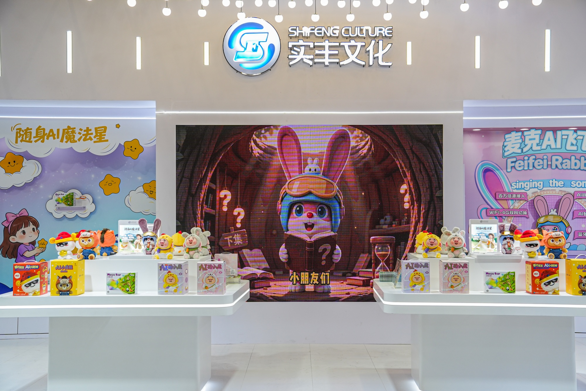 新品集结，双线发力｜实丰文化亮相深圳玩具展，解锁AI与潮玩新可能