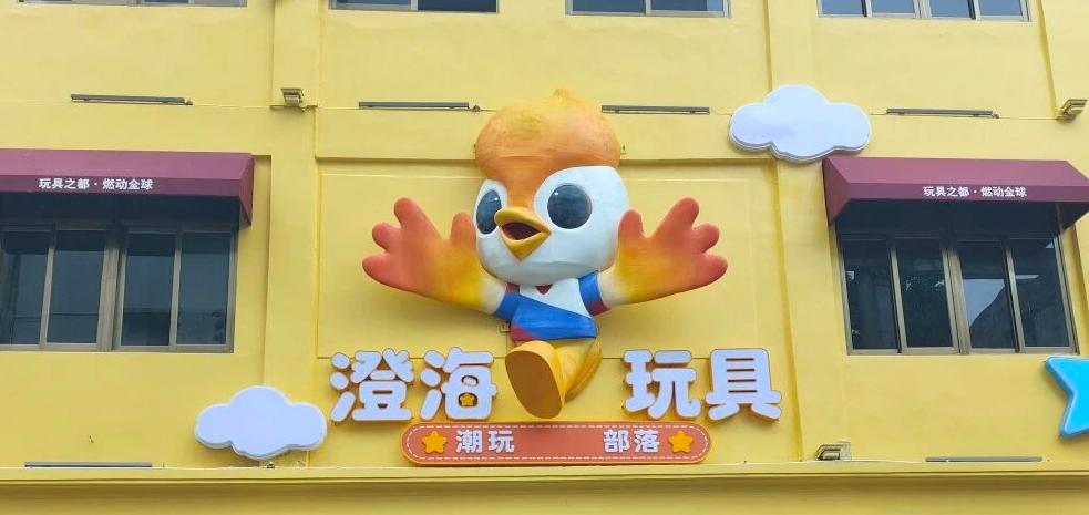 国庆打卡新去处｜澄海玩具潮玩部落试营业，实丰文化潮玩专柜等你来逛