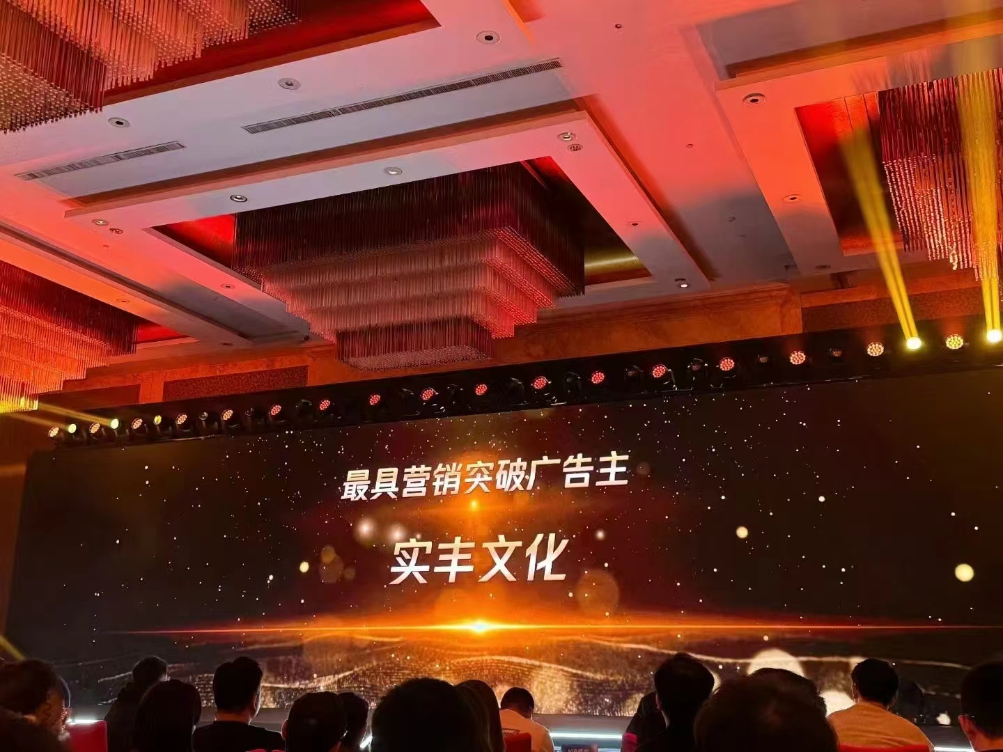 喜报|实丰文化荣获 2024 腾讯广告游